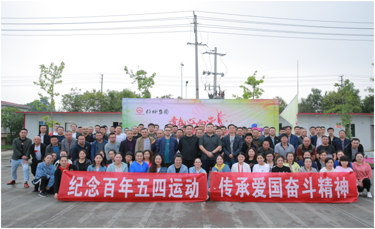 仟坤集團舉行“青春心向黨，建功新時代”紀念五四百年拓展（團建）系列活動