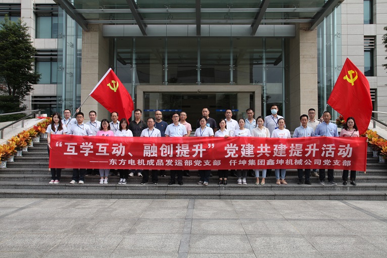 互學(xué)互動(dòng)、融創(chuàng)提升 —仟坤集團(tuán)鑫坤機(jī)械黨支部與東電成品發(fā)運(yùn)部黨支部開展黨建共建提升活動(dòng)