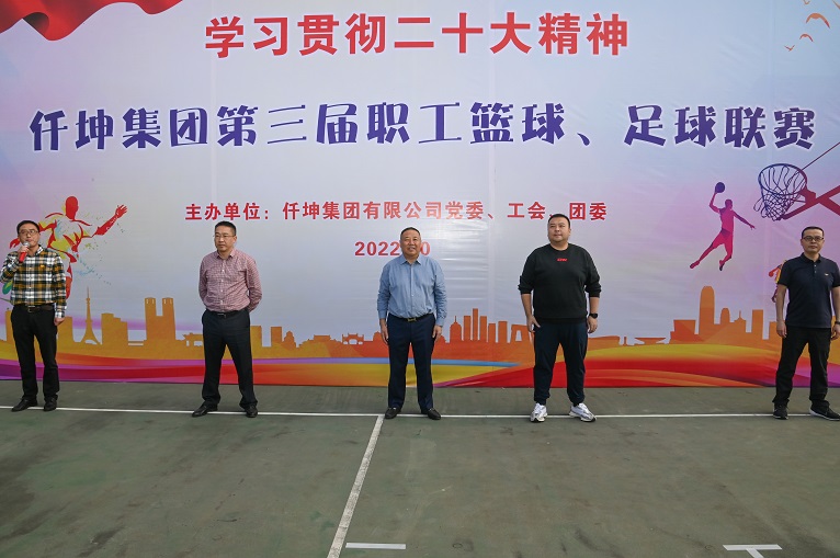 仟坤集團(tuán)第三屆籃球、足球聯(lián)賽正式開賽